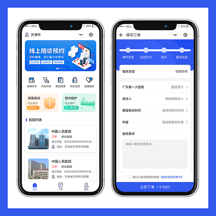 智慧養老小程序社區陪護上門服務護理家政醫療健康a
