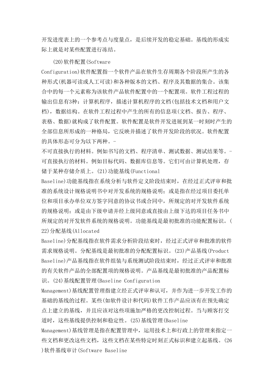 軟件配置管理核心術(shù)語詳解 為高效基礎(chǔ)軟件開發(fā)保駕護(hù)航